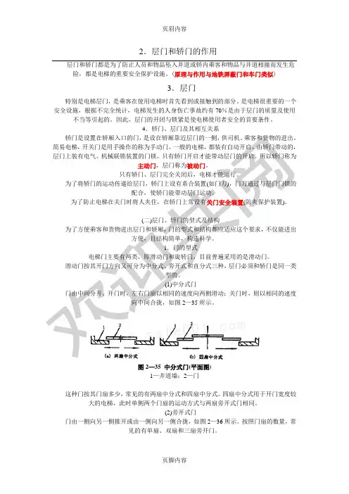 电梯门系统