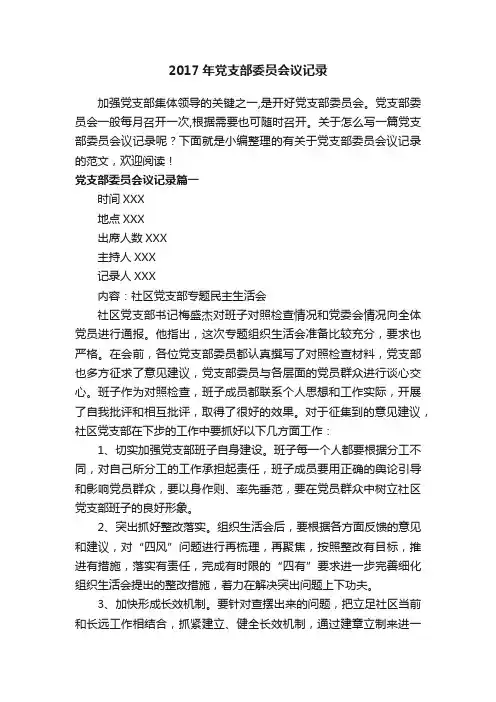 2017年党支部委员会议记录