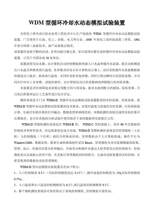 循环冷却水动态模拟试验装置说明
