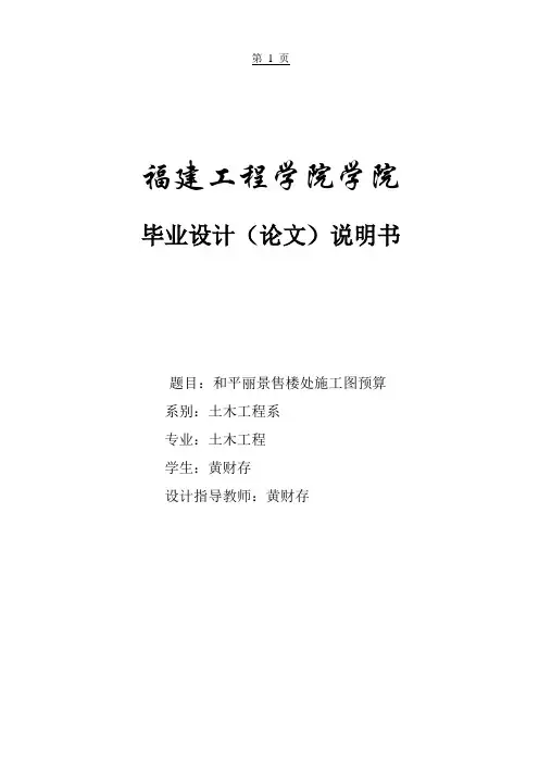 施工图预算(实例)