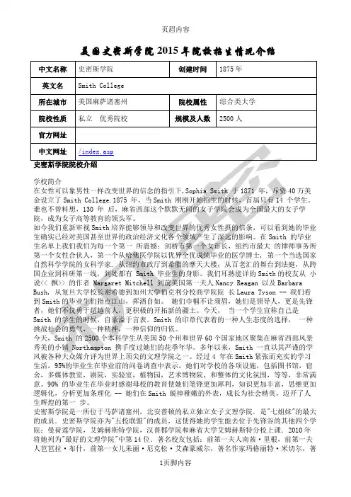 【留学淘】美国史密斯学院2015年院校招生情况介绍