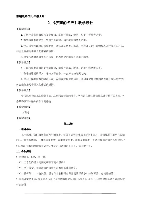 《济南的冬天》第二课时教学设计
