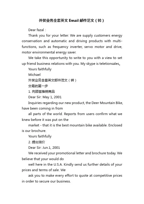 外贸业务全套英文Email邮件范文（转）