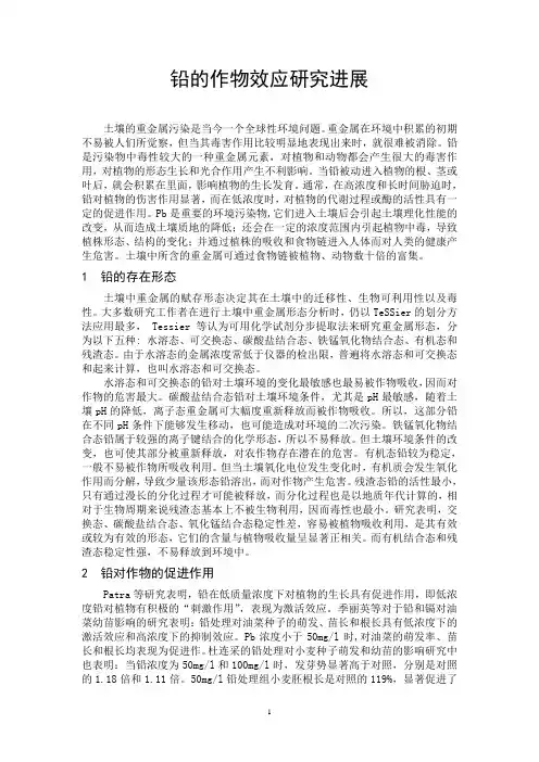 铅的作物效应研究进展