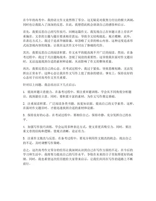 高考试卷语文作文零分