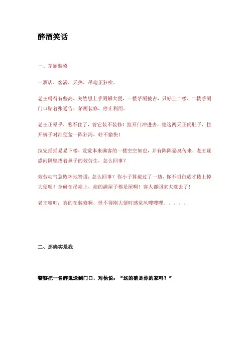 醉酒笑话(准把你笑趴在键盘上)