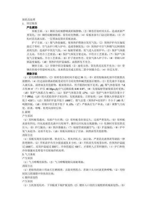 热镀锌缺陷及事故处理