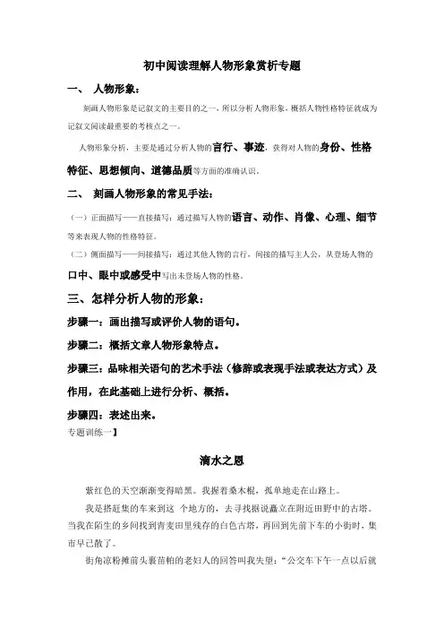 (完整版)初中阅读理解人物形象赏析专题