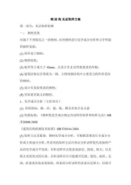 钢结构见证取样方案