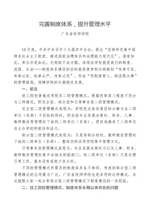 完善制度体系,提升管理水平
