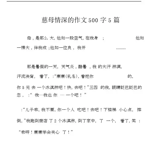 慈母情深的作文500字5篇.docx