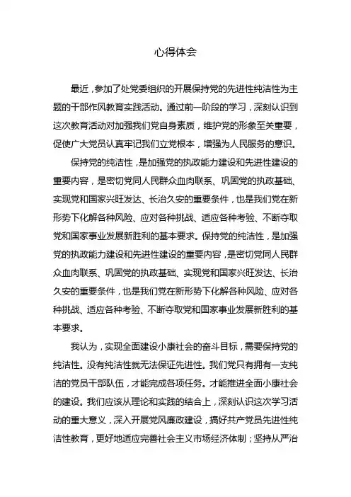 驾驶员 保持党的纯洁性心得体会