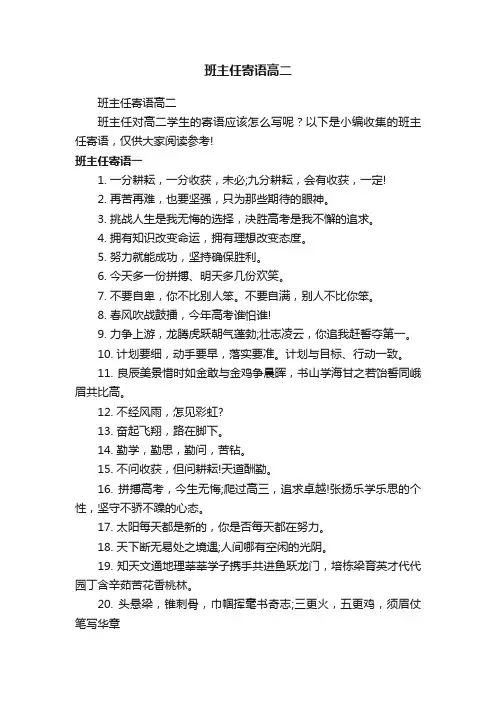 班主任寄语高二