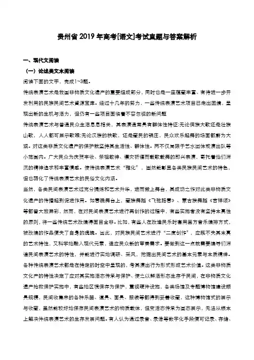 贵州省2019年高考[语文]考试真题与答案解析