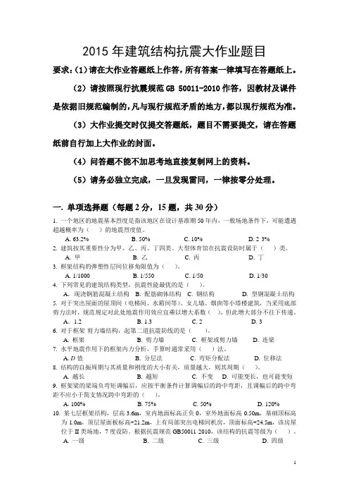 大作业2015年建筑结构抗震大作业