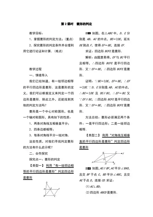 初中数学八年级下册菱形的判定