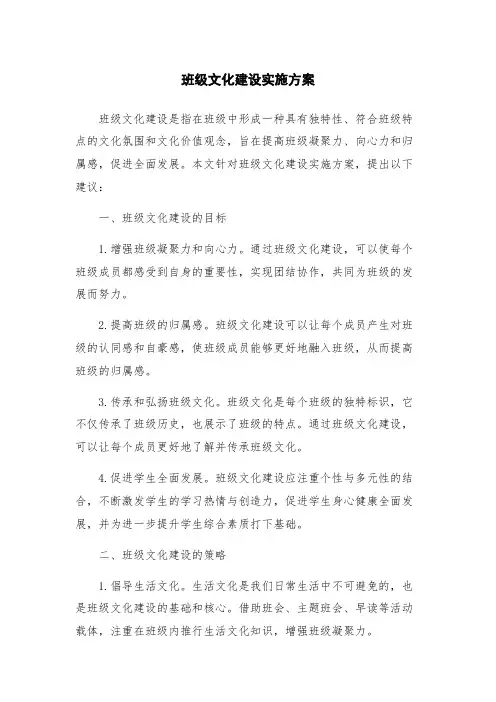 班级文化建设实施方案