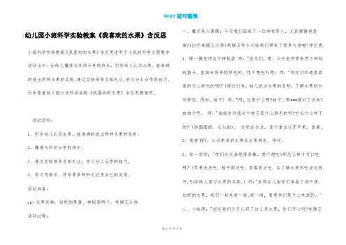 幼儿园小班科学实验教案《我喜欢的水果》含反思