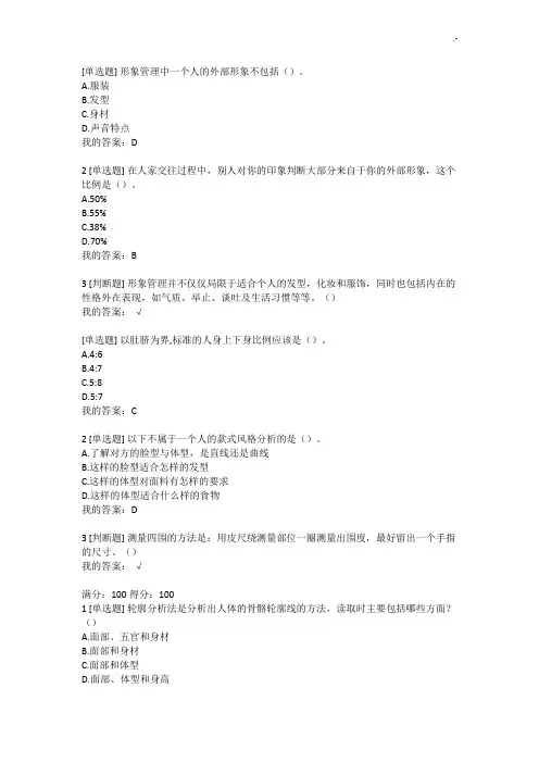 尔雅在线课《形象管理方案》课程参考材料标准答案