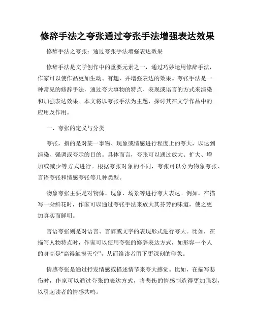 修辞手法之夸张通过夸张手法增强表达效果