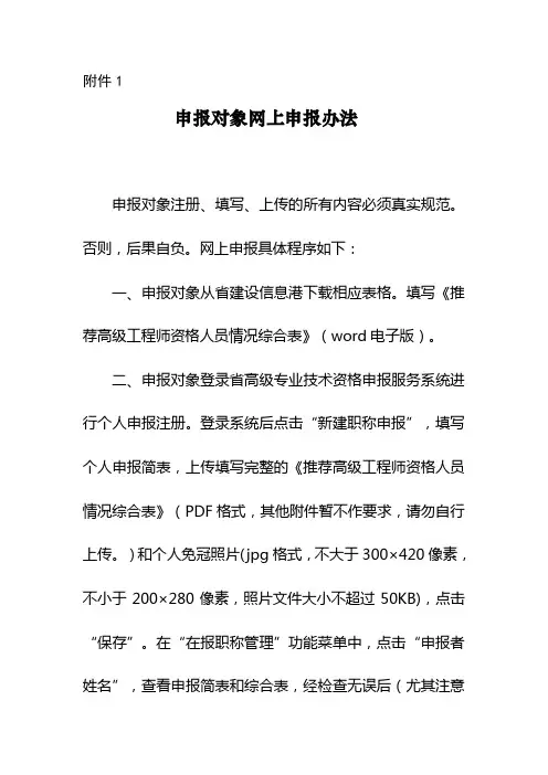 高级工程师申报资料