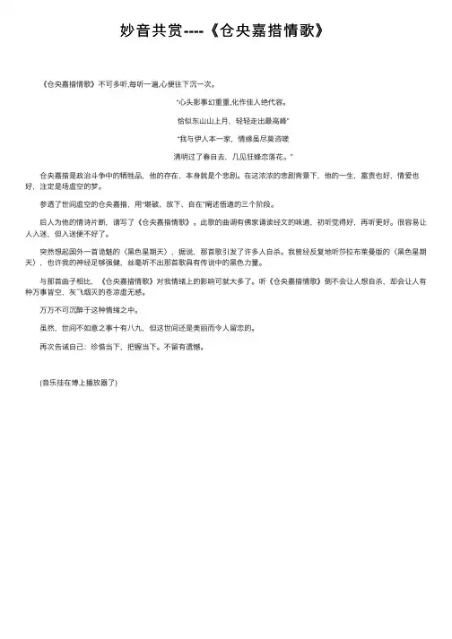 妙音共赏----《仓央嘉措情歌》
