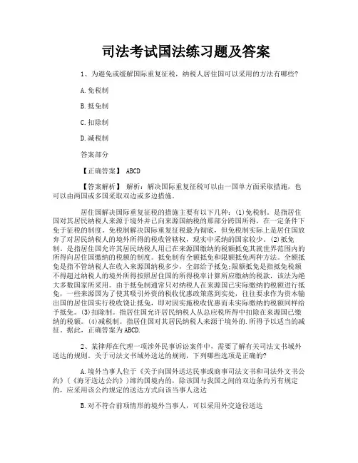 司法考试国法练习题及答案