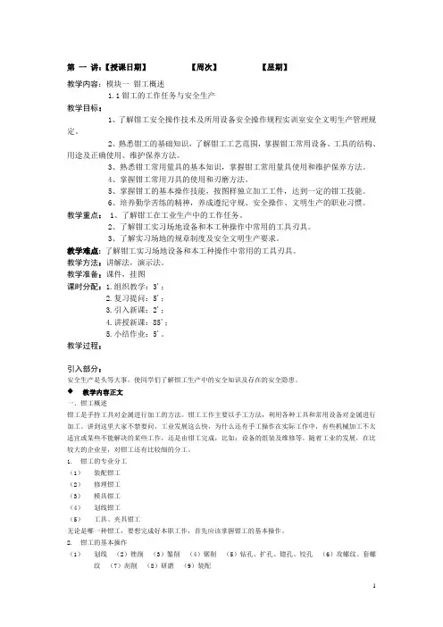 钳工工艺学教案.