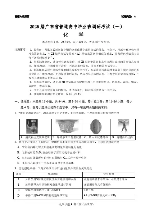 广东省高考研究会2025届高三8月高中毕业班第一次调研考试(一)化学试卷及答案