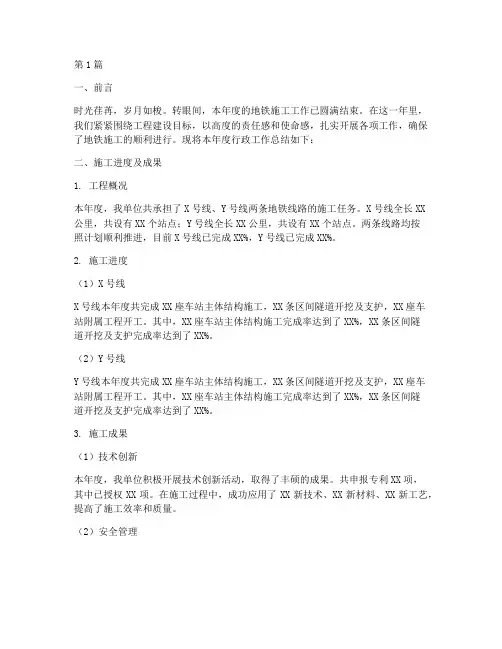 地铁施工年度行政总结(3篇)