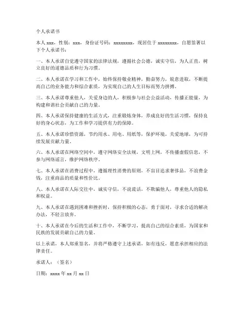 个人承诺书范文格式