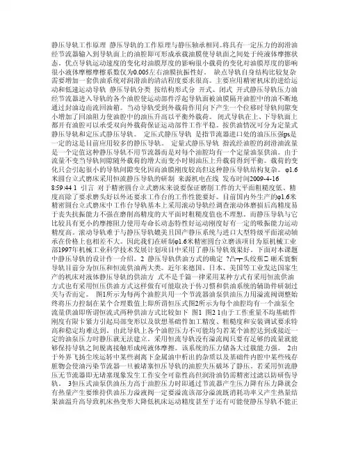 静压导轨工作原理