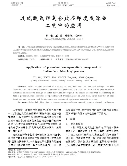 过硫酸氢钾复合盐在印度发漂白工艺中的应用