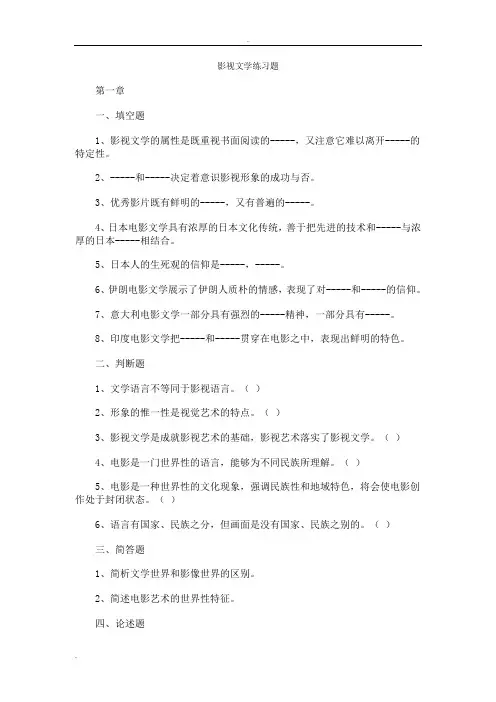 影视文学练习题