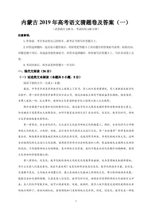 内蒙古2019年高考语文猜题卷及答案(一)