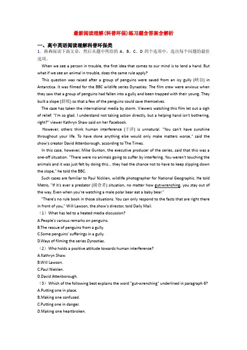 最新阅读理解(科普环保)练习题含答案含解析