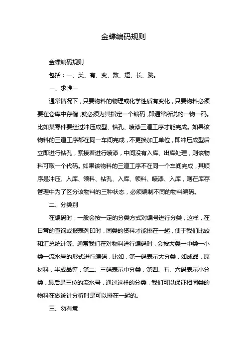 金蝶编码规则