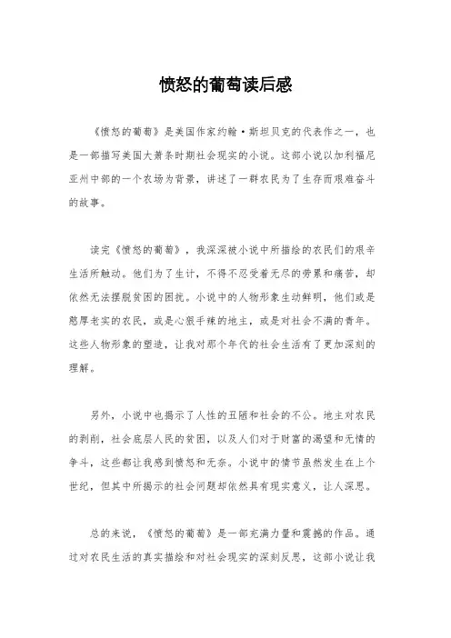 愤怒的葡萄读后感