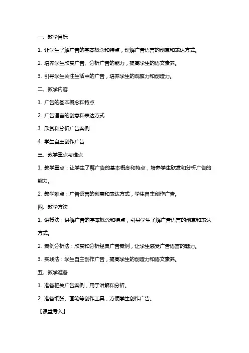 语文活动课走进广告世界感受语言魅力 教案教学设计