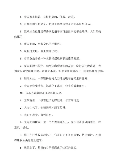小学二年级拟人句精选7篇
