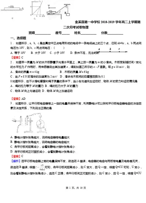 金溪县第一中学校2018-2019学年高二上学期第二次月考试卷物理