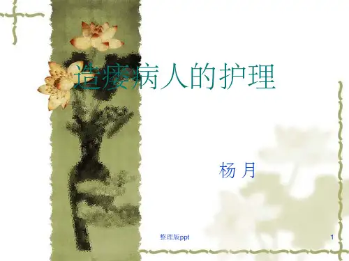 造瘘病人的护理