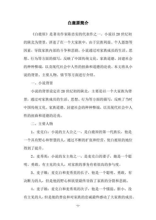 白鹿原简介