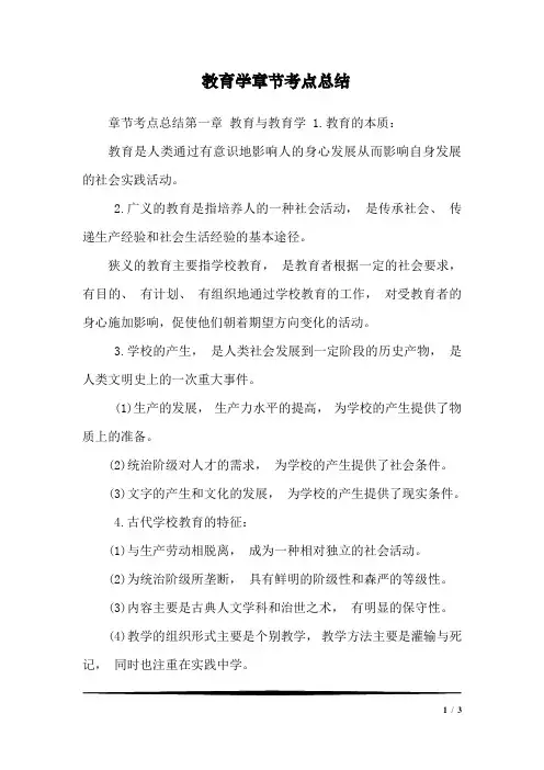 教育学章节考点总结