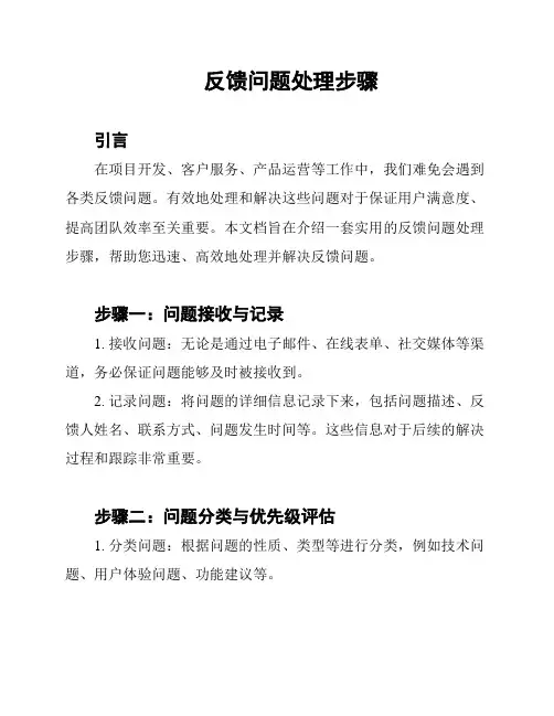 反馈问题处理步骤