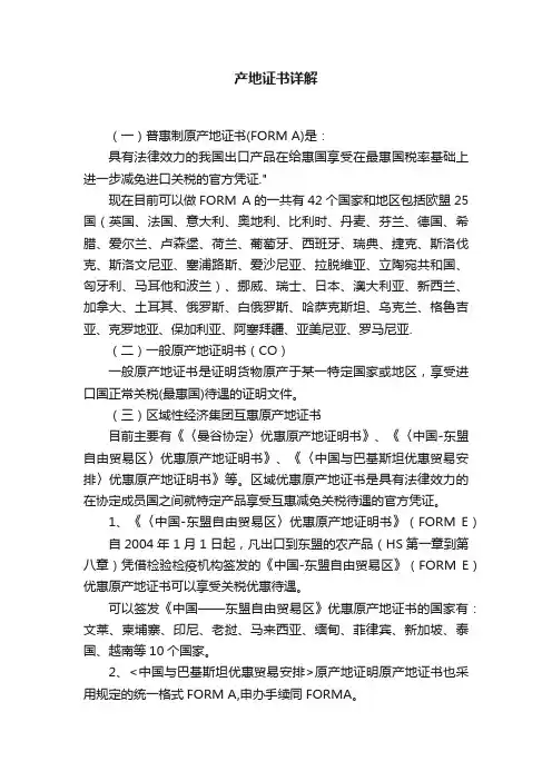 产地证书详解