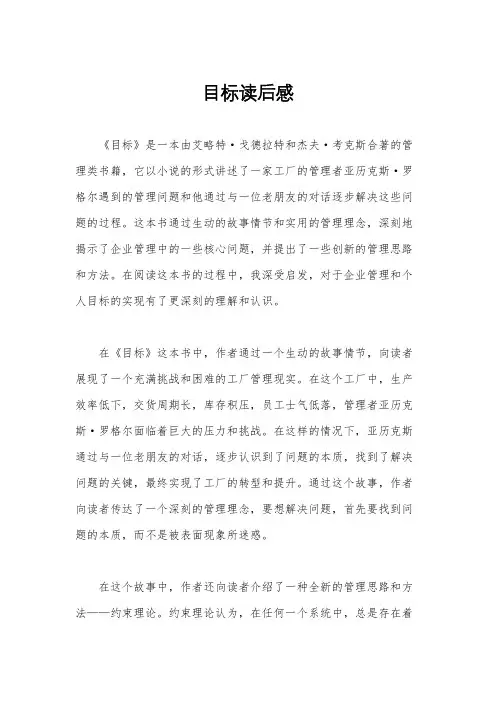 目标读后感