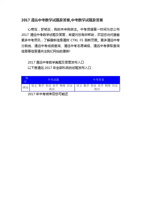 2017清远中考数学试题及答案,中考数学试题及答案