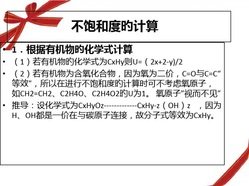 不饱和度的计算方法