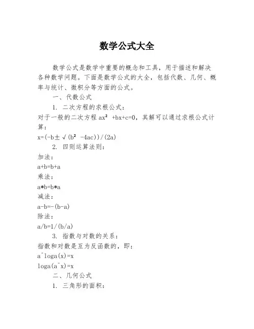 数学公式大全